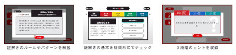 画像ギャラリー No.002のサムネイル画像 / SCRAPの謎解きをゲームで対策しよう！　Switch用ソフト「謎検スマート対策」，7月18日に発売決定