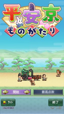 平安京ものがたり