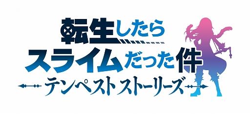 画像ギャラリー No.007のサムネイル画像 / 「転生したらスライムだった件 テンペストストーリーズ」,ゲームオリジナルキャラも登場するOPアニメを公開。DL版の予約受付も開始
