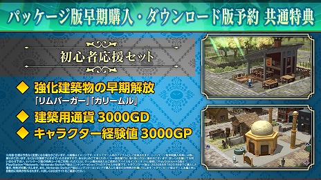 画像ギャラリー No.007のサムネイル画像 / 「転生したらスライムだった件 テンペストストーリーズ」Switchダウンロード版の予約受付を開始。予約特典は「初心者応援セット」