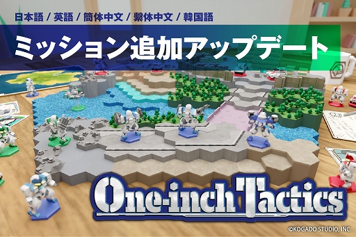 画像ギャラリー No.001のサムネイル画像 / 「One-inch Tactics」，10ミッションを追加するアップデートを実施。20％オフになるセールも開催中