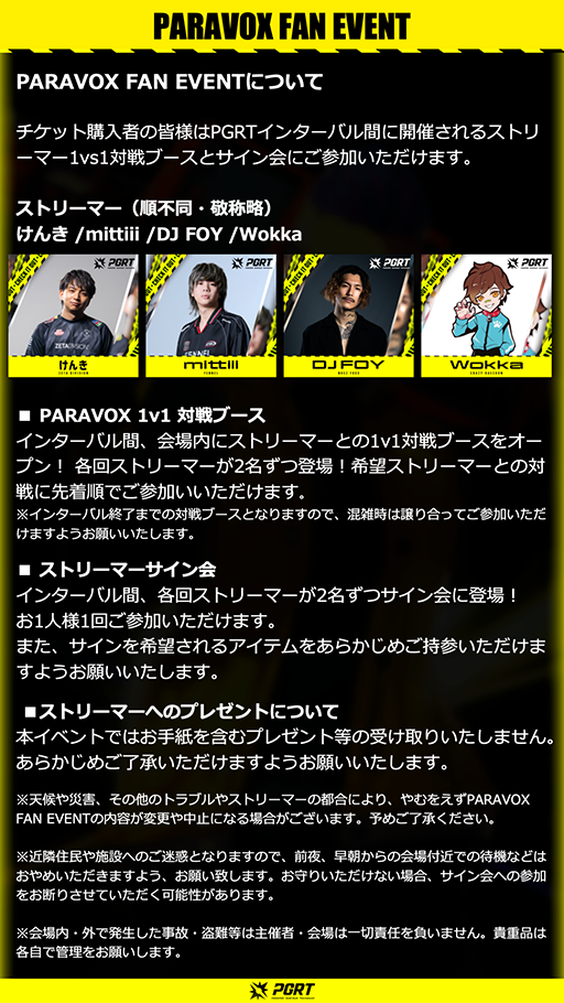 画像ギャラリー No.003のサムネイル画像 / mittiii氏，けんき氏らが出演。「PARAVOX」，eスポーツ大会「PGRT」をストリーマーとともに楽しむウォッチパーティーを7月31日に開催