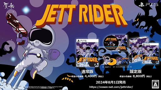 画像ギャラリー No.001のサムネイル画像 / SFコメディアクション「JETT RIDER」コンシューマ版を8月1日にリリース。宇宙の掃除屋ジェットのドタバタアクションを楽しめる
