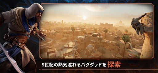 画像ギャラリー No.002のサムネイル画像 / iOS版「アサシン クリード ミラージュ」,6月6日に配信決定。1人の盗賊がマスターアサシンになるまでの過程を描くアクションアドベンチャー
