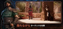 アサシン クリード ミラージュ