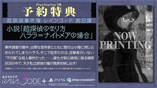 画像ギャラリー No.012のサムネイル画像 / 「超探偵事件簿 レインコード プラス」の詳細情報を公開。4K対応&ロード時間短縮,5つのサブストーリーを収録
