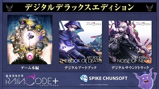 画像ギャラリー No.013のサムネイル画像 / 「超探偵事件簿 レインコード プラス」の詳細情報を公開。4K対応&ロード時間短縮,5つのサブストーリーを収録