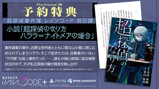 画像ギャラリー No.015のサムネイル画像 / 「超探偵事件簿 レインコード プラス」，5つのサブストーリーのあらすじと「ギャラリーモード」の情報を公開