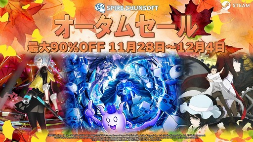 画像ギャラリー No.001のサムネイル画像 / 「超探偵事件簿 レインコード プラス」がセール初登場。スパイク・チュンソフト,最大90%オフの「オータムセール」をSteamで開始