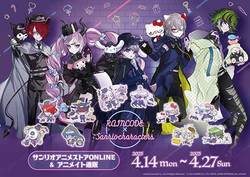 画像ギャラリー No.001のサムネイル画像 / 「超探偵事件簿 レインコード×サンリオキャラクターズ」コラボグッズを販売開始。死に神ちゃん×マイメロディなどの組み合わせが楽しめる