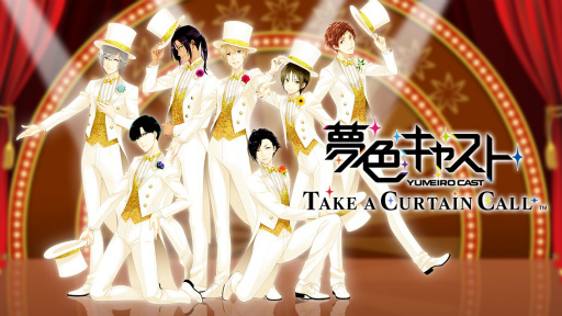 画像ギャラリー No.001のサムネイル画像 / 「夢色キャスト」のアーカイブアプリ「夢色キャスト TAKE A CURTAIN CALL」,9月29日に配信決定。新規楽曲や描き下ろしビジュアルも制作中