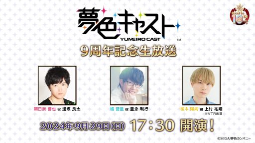 画像ギャラリー No.004のサムネイル画像 / アーカイブアプリ「夢色キャスト TAKE A CURTAIN CALL」,詳細を公開。リズムゲームパートには113曲のミュージカルソングを収録