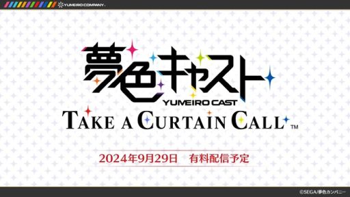 画像ギャラリー No.005のサムネイル画像 / アーカイブアプリ「夢色キャスト TAKE A CURTAIN CALL」,詳細を公開。リズムゲームパートには113曲のミュージカルソングを収録