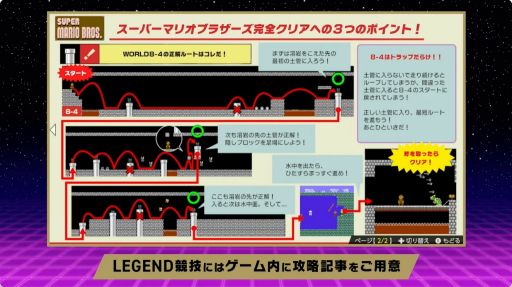 画像ギャラリー No.002のサムネイル画像 / 「Nintendo World Championships ファミコン世界大会」，世界中のプレイヤーのゴーストと戦うモードや最高難度「LEGEND」の情報が明らかに
