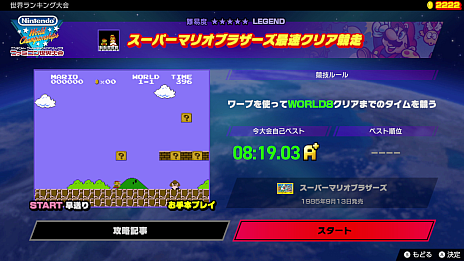 画像ギャラリー No.006のサムネイル画像 / 「Nintendo World Championships ファミコン世界大会」，世界中のプレイヤーのゴーストと戦うモードや最高難度「LEGEND」の情報が明らかに