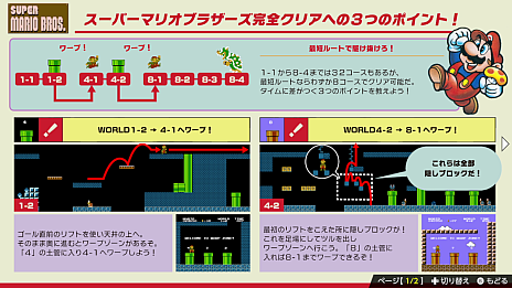 画像ギャラリー No.009のサムネイル画像 / 「Nintendo World Championships ファミコン世界大会」，世界中のプレイヤーのゴーストと戦うモードや最高難度「LEGEND」の情報が明らかに