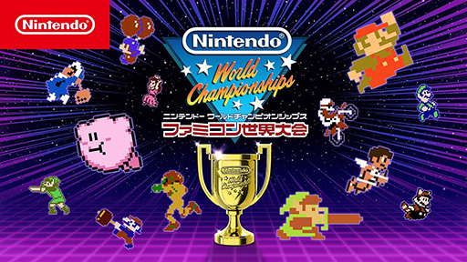 画像ギャラリー No.001のサムネイル画像 / 「Nintendo World Championships ファミコン世界大会」本日発売。「ホロライブ」のライバーによる大会は7月29日20:00から配信