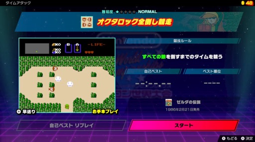 画像ギャラリー No.011のサムネイル画像 / ［プレイレポ］サクッと遊んで，最速を目指す「Nintendo World Championships ファミコン世界大会」。オンラインで世界中のプレイヤーがライバルだ！