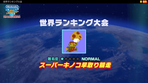 画像ギャラリー No.020のサムネイル画像 / ［プレイレポ］サクッと遊んで，最速を目指す「Nintendo World Championships ファミコン世界大会」。オンラインで世界中のプレイヤーがライバルだ！