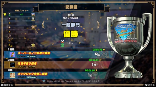画像ギャラリー No.028のサムネイル画像 / ［プレイレポ］サクッと遊んで，最速を目指す「Nintendo World Championships ファミコン世界大会」。オンラインで世界中のプレイヤーがライバルだ！
