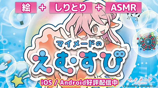 画像ギャラリー No.001のサムネイル画像 / ［プレイレポ］今川焼き？　大判焼き？　ずぼら焼き!?　かわいい人魚と絵しりとり！　発想が試される「マイメードのえむすび」