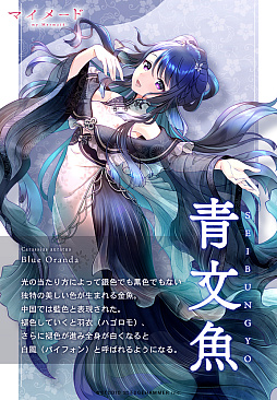 画像ギャラリー No.028のサムネイル画像 / ［プレイレポ］今川焼き？　大判焼き？　ずぼら焼き!?　かわいい人魚と絵しりとり！　発想が試される「マイメードのえむすび」