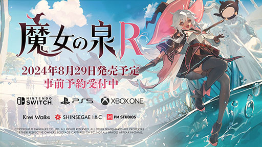 画像ギャラリー No.001のサムネイル画像 / 家庭用ゲーム機版「魔女の泉R」,発売日が8月29日に決定。対応機種はPS5,Switch,Xbox One