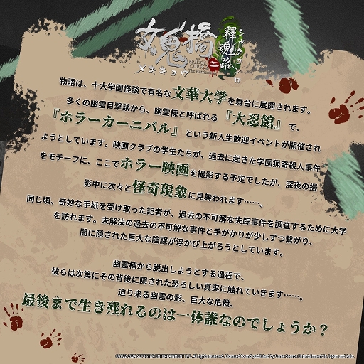 画像ギャラリー No.008のサムネイル画像 / 怪談で有名な大学が舞台のサバイバルホラー「女鬼橋2 釈魂路」,コンシューマ機版を10月24日に発売。ストーリーと4人のメインキャラの情報を公開