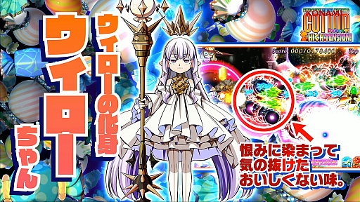 画像ギャラリー No.003のサムネイル画像 / 完全新作のSTG「コットンリブート ハイテンション！」は，敵を捕まえて使役する新要素も搭載。システムもシンプルにし遊びやすく［TGS2024］