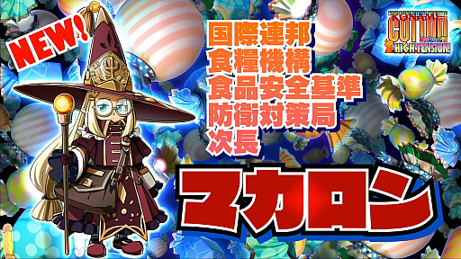 画像ギャラリー No.006のサムネイル画像 / 完全新作のSTG「コットンリブート ハイテンション！」は，敵を捕まえて使役する新要素も搭載。システムもシンプルにし遊びやすく［TGS2024］