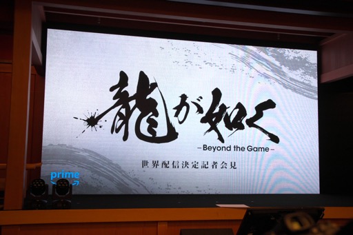 画像ギャラリー No.001のサムネイル画像 / 「龍が如く〜Beyond the Game〜」の世界配信決定記者会見をレポート。主演の竹内涼真さんと武 正晴監督が，桐生一馬への思いや撮影現場でのエピソードなどを明かした