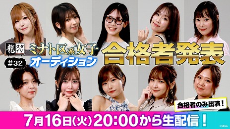 画像ギャラリー No.006のサムネイル画像 / 「『龍が如く』最新作 ミナト区系女子オーディション」ファイナリスト10名を発表。オーディションのスペシャル動画も公開