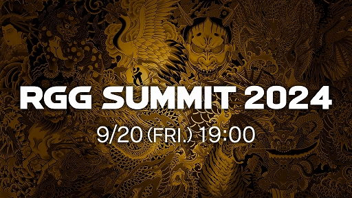 画像ギャラリー No.001のサムネイル画像 / 「龍が如くスタジオ」の最新情報を紹介する「RGG SUMMIT 2024」を9月20日19:00より配信
