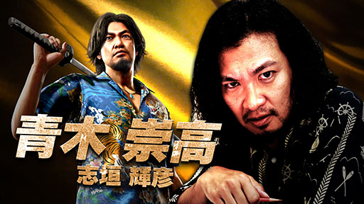 画像ギャラリー No.004のサムネイル画像 / 「龍が如く8外伝 Pirates in Hawaii」,元極道の志垣輝彦を演じる俳優・青木崇高さんのインタビュー映像が公開に