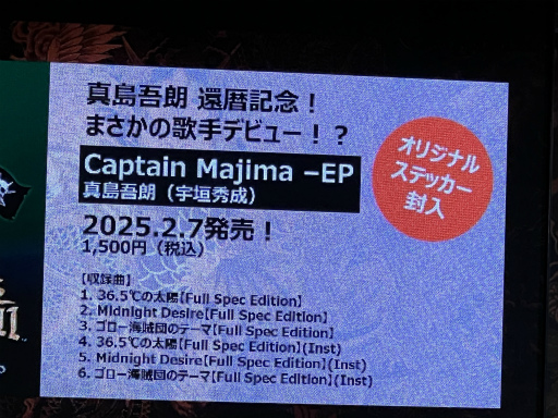 画像ギャラリー No.005のサムネイル画像 / “嶋野の狂犬”真島吾朗(CV:宇垣秀成) ,歌手デビュー。「龍が如く8 外伝」の新歌唱曲3曲を収録したミニアルバムCDを2025年2月7日リリース