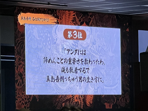 画像ギャラリー No.022のサムネイル画像 / 「龍が如く」ファンミーティング2024 第2部レポート。真島吾朗役の宇垣秀成さん，冴島大河役の小山力也さんによるカラオケが圧巻だった！