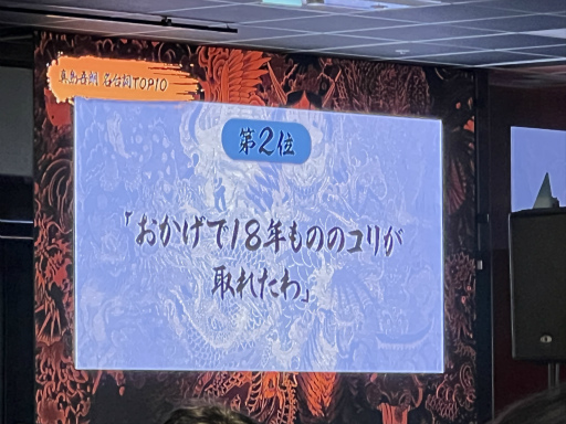 画像ギャラリー No.023のサムネイル画像 / 「龍が如く」ファンミーティング2024 第2部レポート。真島吾朗役の宇垣秀成さん，冴島大河役の小山力也さんによるカラオケが圧巻だった！