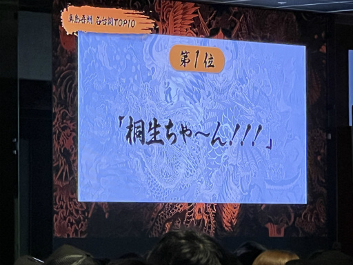 画像ギャラリー No.024のサムネイル画像 / 「龍が如く」ファンミーティング2024 第2部レポート。真島吾朗役の宇垣秀成さん，冴島大河役の小山力也さんによるカラオケが圧巻だった！
