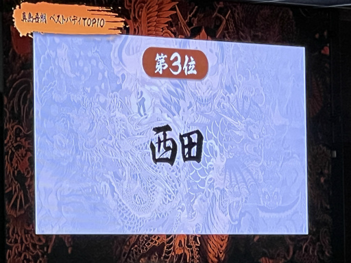 画像ギャラリー No.026のサムネイル画像 / 「龍が如く」ファンミーティング2024 第2部レポート。真島吾朗役の宇垣秀成さん，冴島大河役の小山力也さんによるカラオケが圧巻だった！