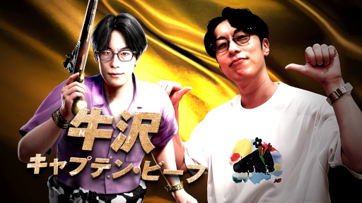 画像ギャラリー No.004のサムネイル画像 / 「龍が如く８外伝 Pirates in Hawaii」，ゲーム実況者の牛沢さんが出演。駆け出しトレジャーハンター「キャプテン・ビーフ」役を務める