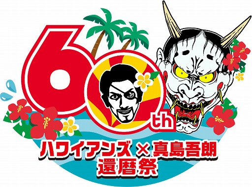 画像ギャラリー No.002のサムネイル画像 / 「龍が如く８外伝 Pirates in Hawaii」と「スパリゾートハワイアンズ」のコラボイベント，3月3日から4月20日まで開催