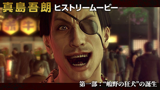 画像ギャラリー No.001のサムネイル画像 / 「龍が如く8外伝 Pirates in Hawaii」,主人公・真島吾朗の軌跡を追う3部構成のヒストリームービーが2月11日より順次公開に