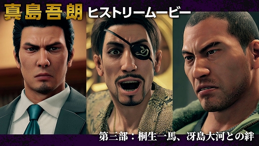 画像ギャラリー No.001のサムネイル画像 / 「龍が如く8外伝 Pirates in Hawaii」,桐生一馬と冴島大河の関係性と絆を紹介する「真島吾朗ヒストリームービー」第3部を20:00に公開