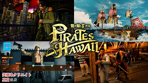 画像ギャラリー No.002のサムネイル画像 / 「龍が如く8外伝 Pirates in Hawaii」DLCを紹介するトレイラーを公開。シリーズキャラクターが船員になるパックなど