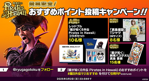 画像ギャラリー No.001のサムネイル画像 / 「龍が如く８外伝 Pirates in Hawaii」レッドブルとのコラボキャンペーンを実施。真島吾朗デザインの目覚まし時計が登場