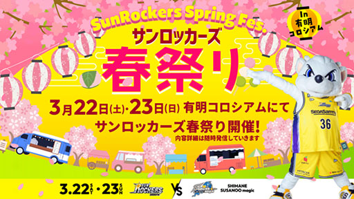 画像ギャラリー No.001のサムネイル画像 / サンロッカーズ渋谷のホームゲームにセガサミーグループ各社がブースを出展