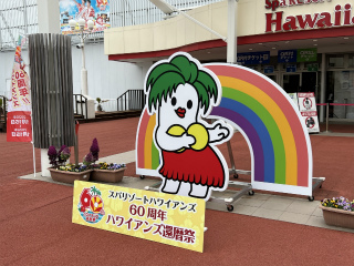 画像ギャラリー No.004のサムネイル画像 / 「龍が如く8外伝」×スパリゾートハワイアンズのコラボイベント還暦祭に行ってきた。寒さの残る時期にビーチへ繰り出したような開放感が心地いい