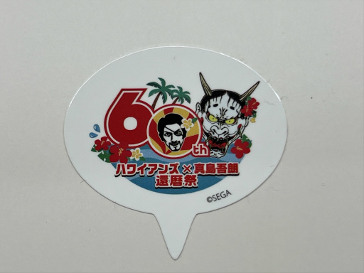 画像ギャラリー No.024のサムネイル画像 / 「龍が如く8外伝」×スパリゾートハワイアンズのコラボイベント還暦祭に行ってきた。寒さの残る時期にビーチへ繰り出したような開放感が心地いい