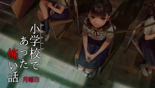 画像ギャラリー No.001のサムネイル画像 / 学園ホラー小説「学校であった怖い話」シリーズをビジュアルノベル化。Steam版「アパシー小学校であった怖い話 月曜日」，配信開始