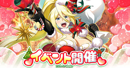 画像ギャラリー No.001のサムネイル画像 / 「モンスター娘のいる日常 ファンタジックライフ」,セントレア(サンタ)などが手に入るクリスマスイベントを開始